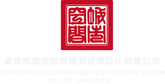 setiantang应用深圳市城市空间规划建筑设计有限公司